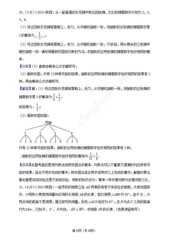 2021年宝鸡中考数学试卷及答案解析,宝鸡中考数学真题（下载）