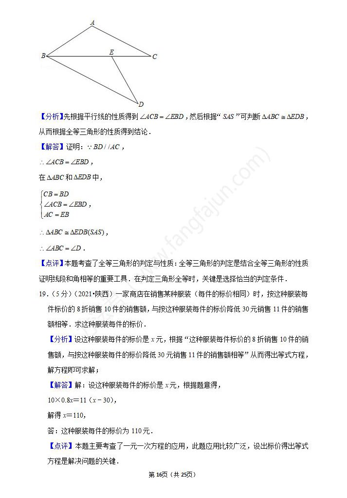 2021年宝鸡中考数学试卷及答案解析,宝鸡中考数学真题（下载）