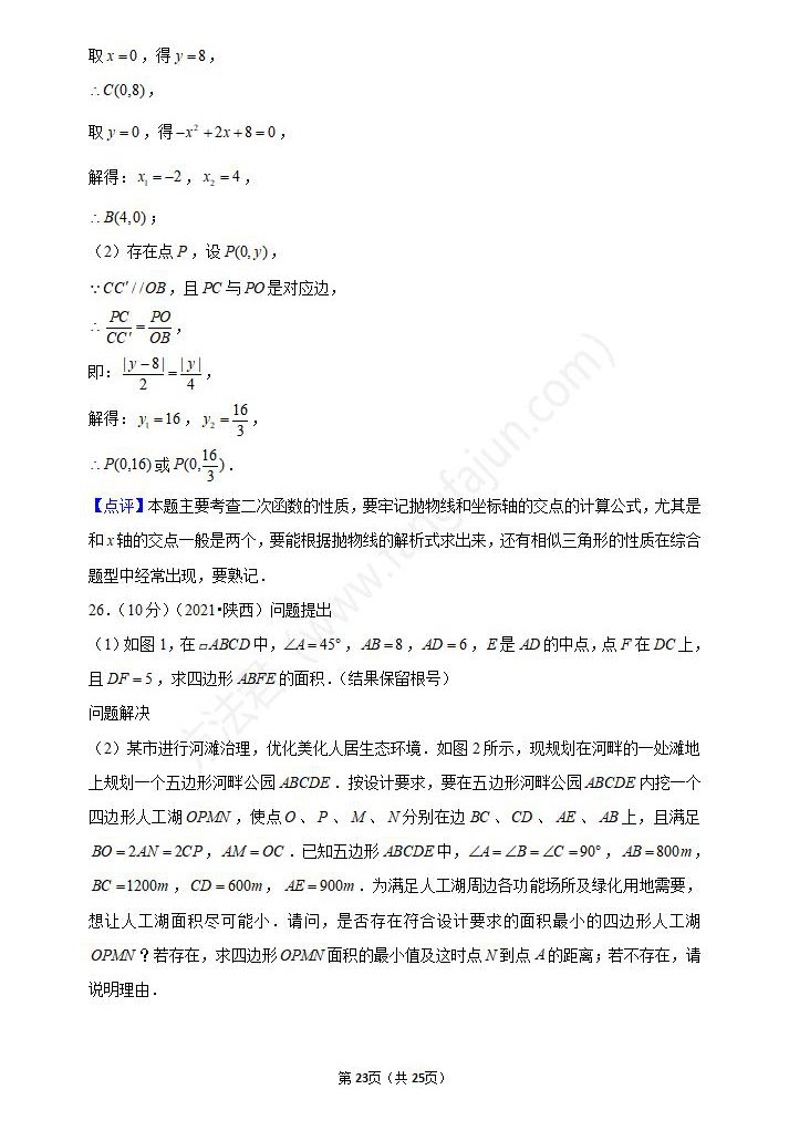 2021年宝鸡中考数学试卷及答案解析,宝鸡中考数学真题（下载）