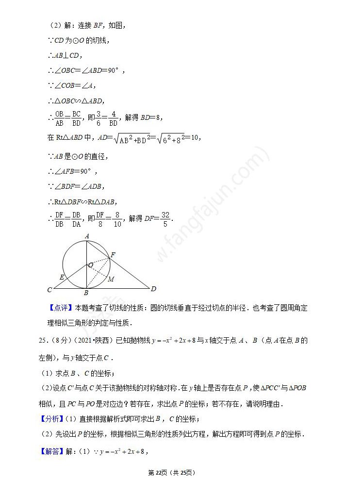 2021年宝鸡中考数学试卷及答案解析,宝鸡中考数学真题（下载）