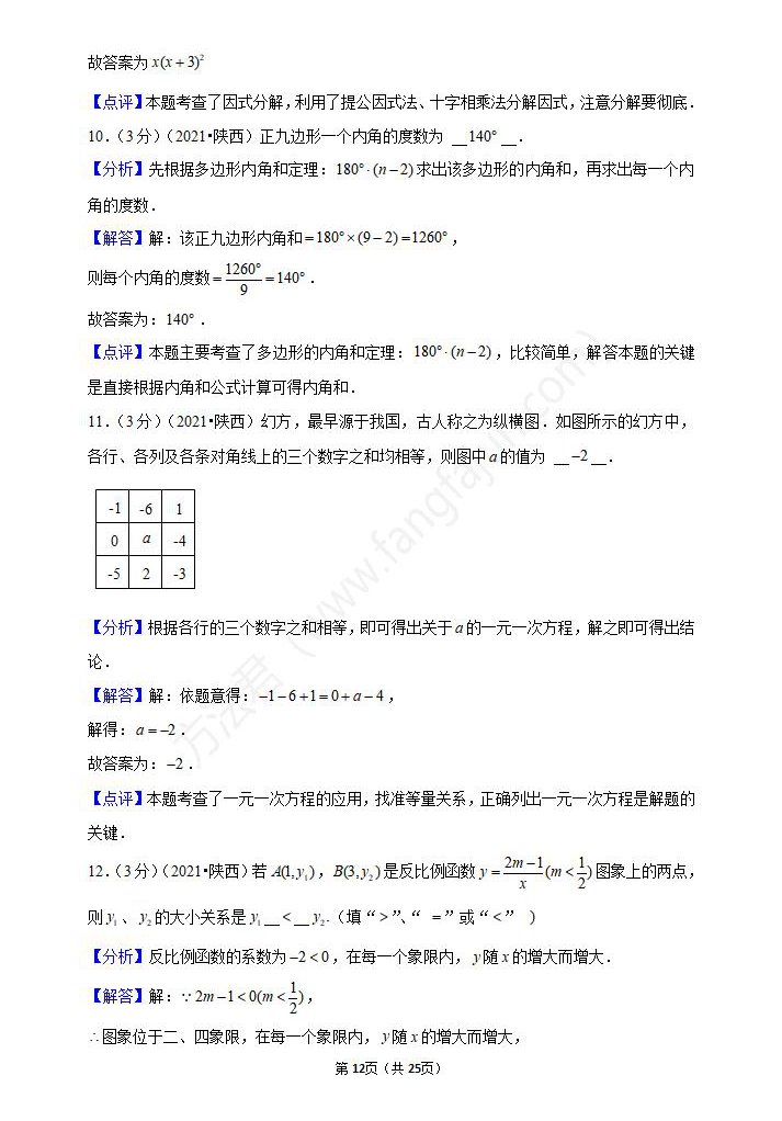 2021年宝鸡中考数学试卷及答案解析,宝鸡中考数学真题（下载）