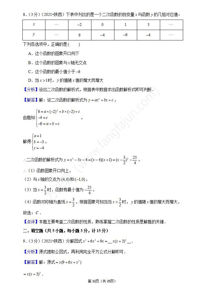 2021年宝鸡中考数学试卷及答案解析,宝鸡中考数学真题（下载）