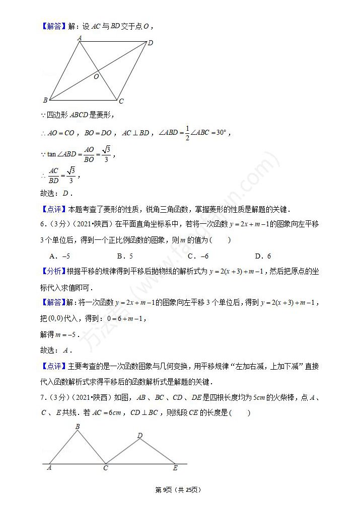 2021年宝鸡中考数学试卷及答案解析,宝鸡中考数学真题（下载）