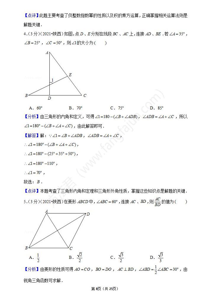 2021年宝鸡中考数学试卷及答案解析,宝鸡中考数学真题（下载）