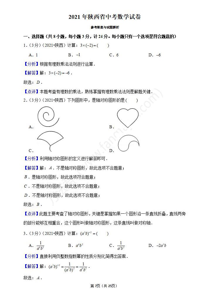 2021年宝鸡中考数学试卷及答案解析,宝鸡中考数学真题（下载）