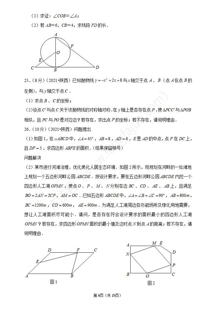 2021年宝鸡中考数学试卷及答案解析,宝鸡中考数学真题（下载）