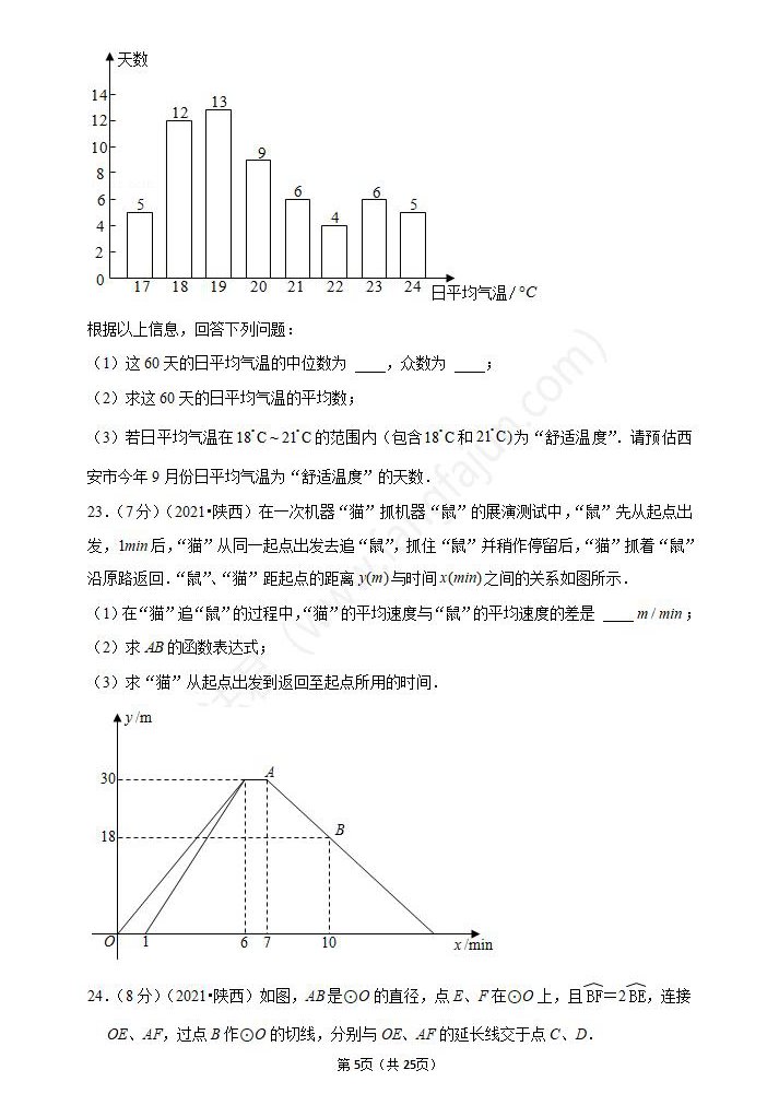 2021年宝鸡中考数学试卷及答案解析,宝鸡中考数学真题（下载）