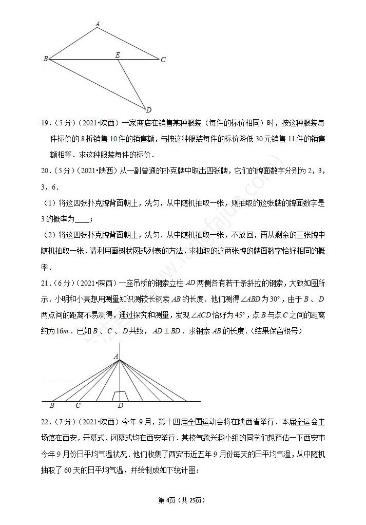 2021年宝鸡中考数学试卷及答案解析,宝鸡中考数学真题（下载）