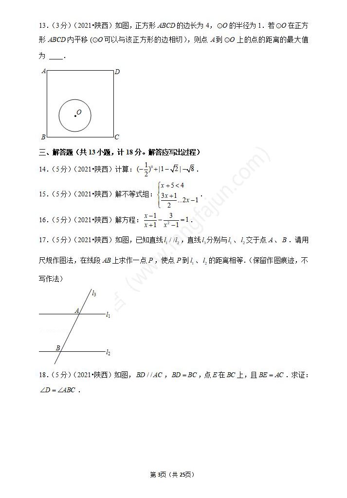 2021年宝鸡中考数学试卷及答案解析,宝鸡中考数学真题（下载）