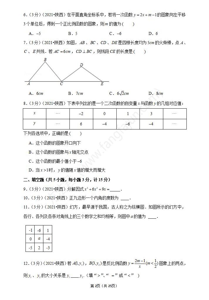 2021年宝鸡中考数学试卷及答案解析,宝鸡中考数学真题（下载）