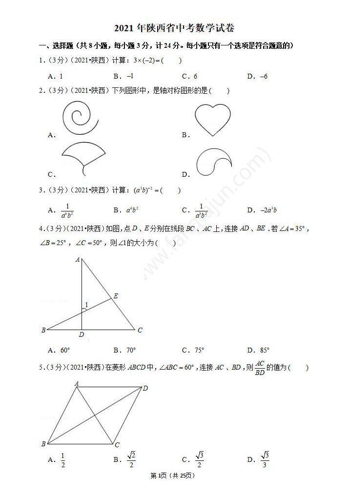 2021年宝鸡中考数学试卷及答案解析,宝鸡中考数学真题（下载）