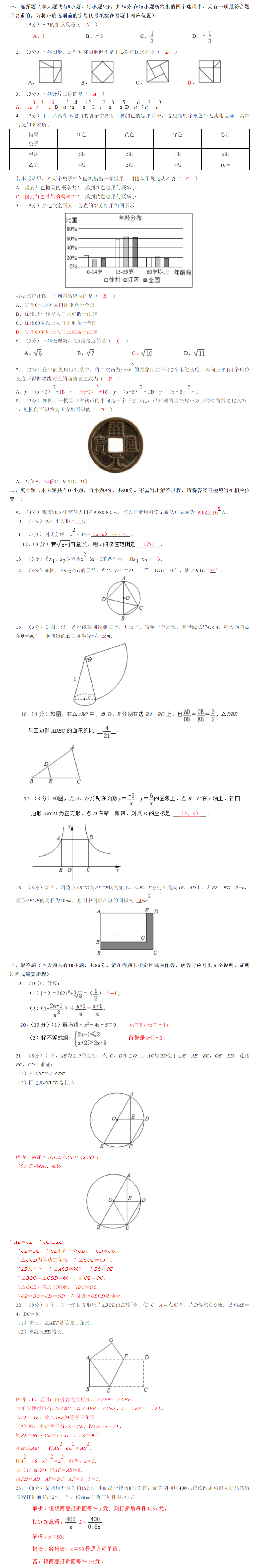 2021年徐州中考数学试卷及答案解析,徐州中考数学真题及答案