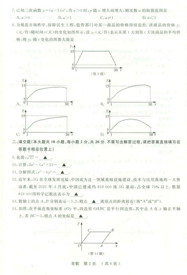 2021年常州中考数学试卷及答案解析,常州中考数学真题及答案