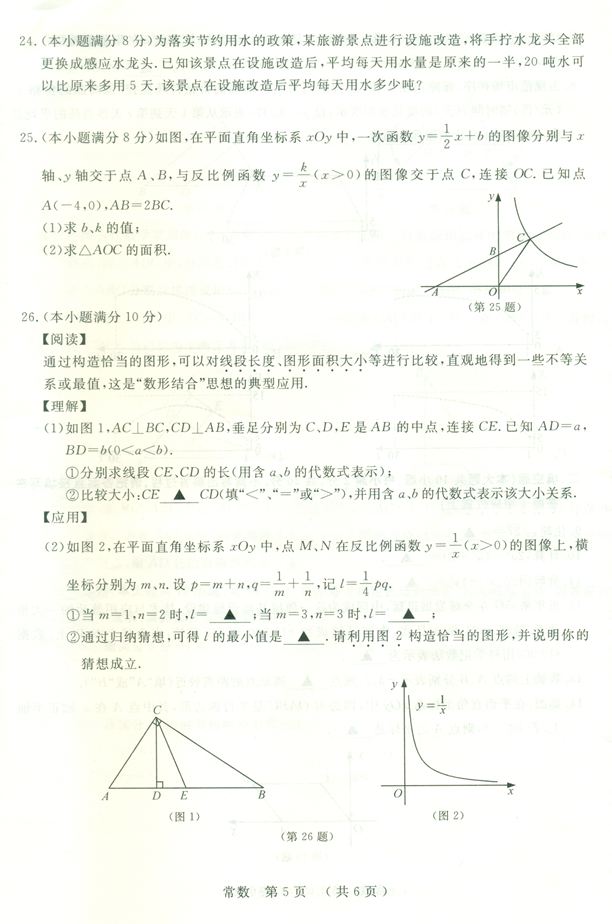 2021年常州中考数学试卷及答案解析,常州中考数学真题及答案