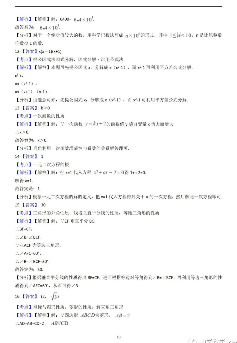 2021年常州中考数学试卷及答案解析,常州中考数学真题及答案