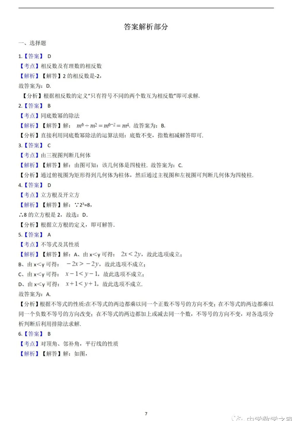 2021年常州中考数学试卷及答案解析,常州中考数学真题及答案