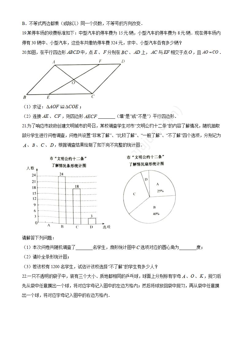 2021年淮安中考数学试卷及答案解析,淮安中考数学真题及答案