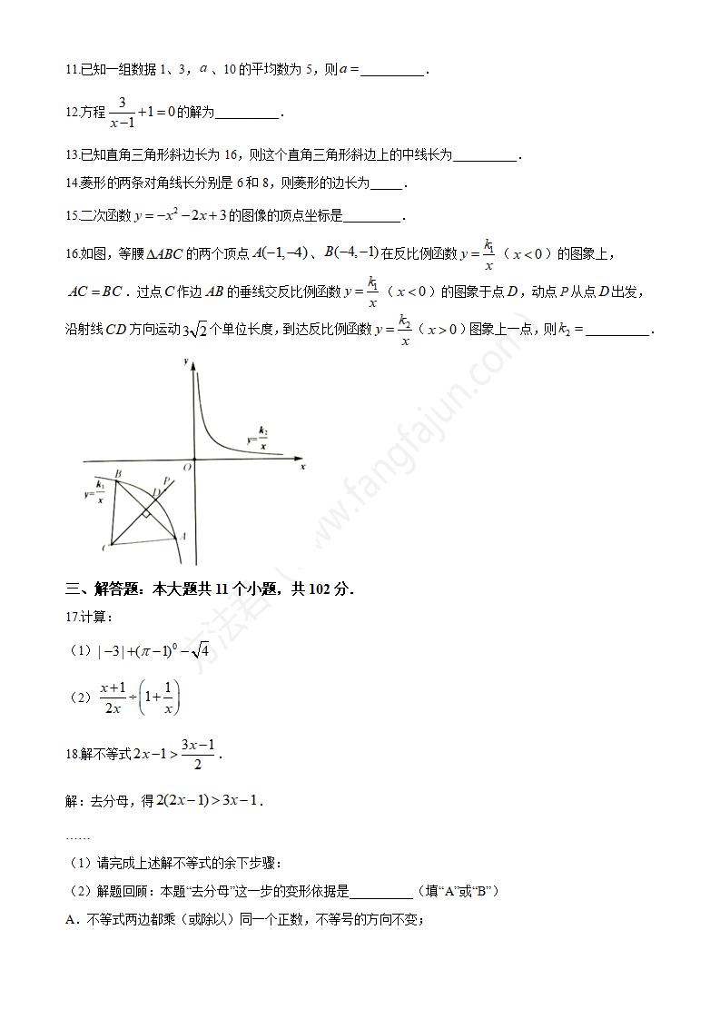 2021年淮安中考数学试卷及答案解析,淮安中考数学真题及答案