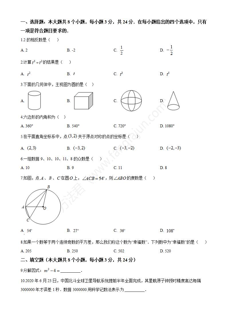 2021年淮安中考数学试卷及答案解析,淮安中考数学真题及答案