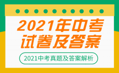 <b>2021新乡中考数学试卷及答案解析_新乡2021中考数学真题</b>