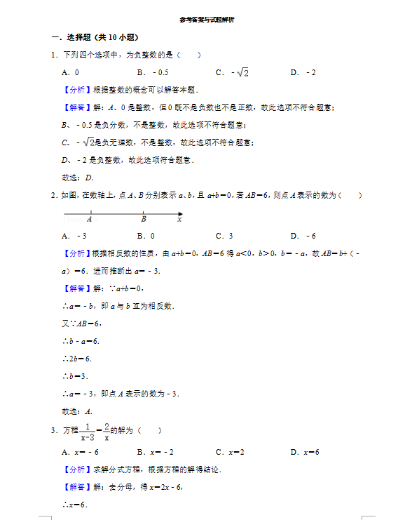 2021年广州中考数学试卷及答案解析第1页