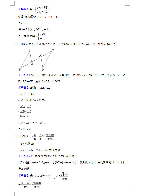 2021年广州中考数学试卷及答案解析第11页