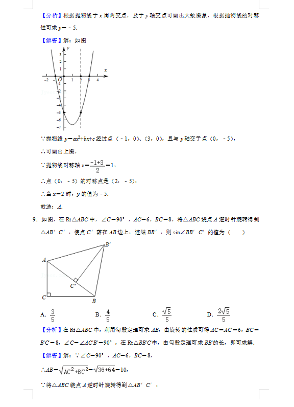 2021年广州中考数学试卷及答案解析第4页