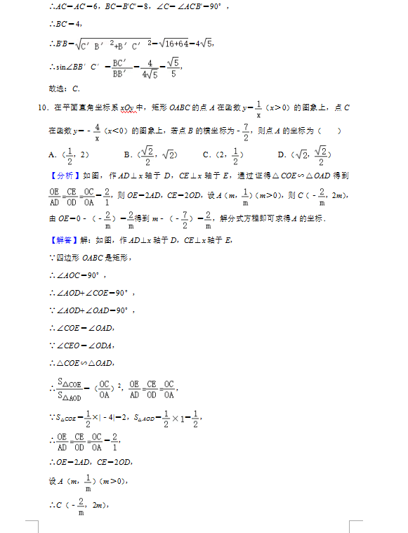 2021年广州中考数学试卷及答案解析第5页