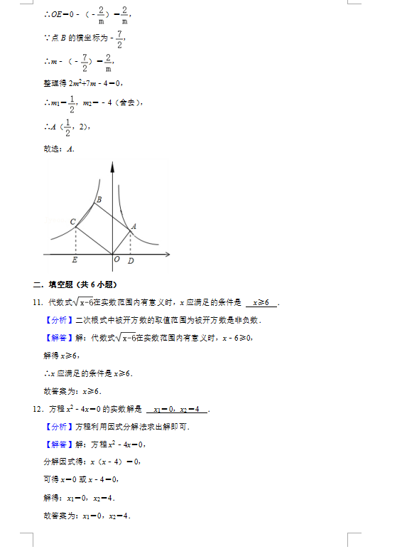 2021年广州中考数学试卷及答案解析第6页