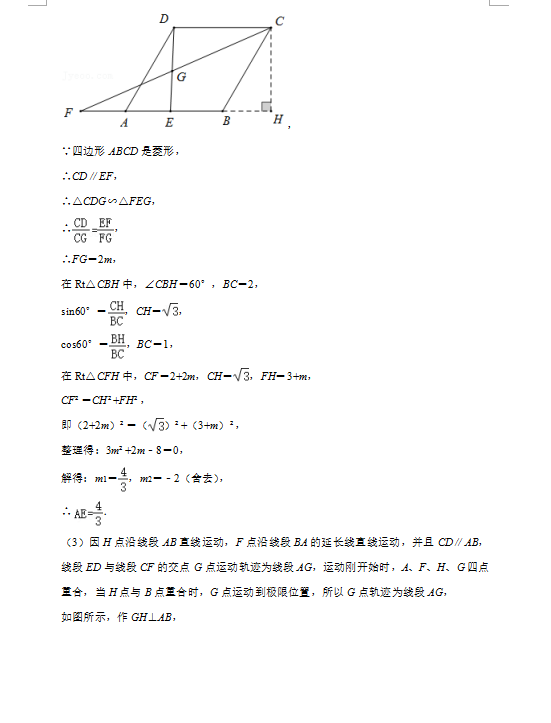 2021年广州中考数学试卷及答案解析第19页