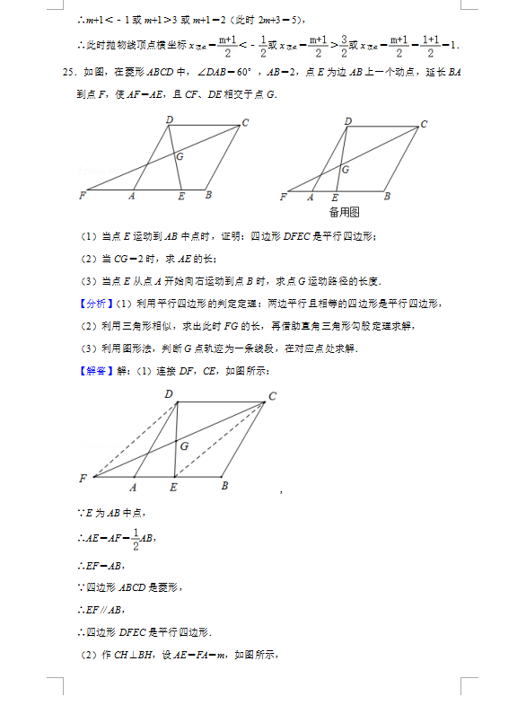 2021年广州中考数学试卷及答案解析第18页