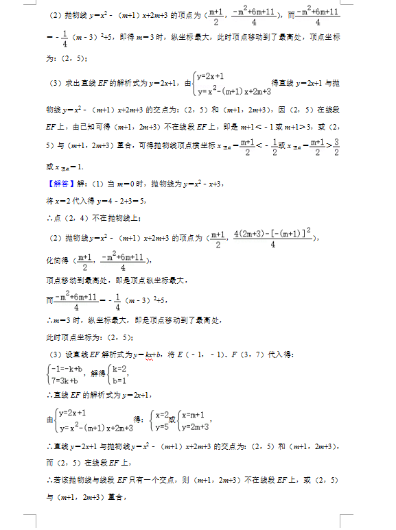 2021年广州中考数学试卷及答案解析第17页