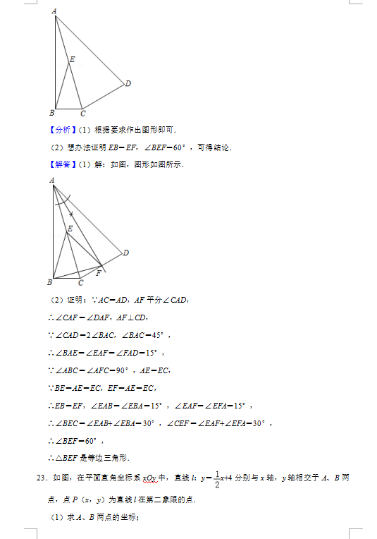 2021年广州中考数学试卷及答案解析第14页