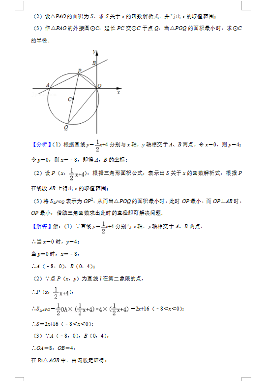 2021年广州中考数学试卷及答案解析第15页