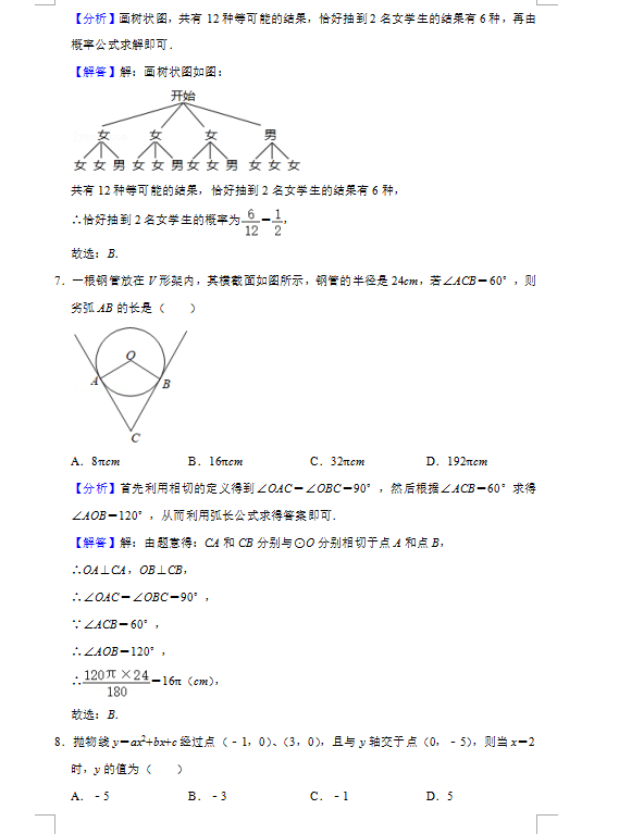 2021年广州中考数学试卷及答案解析第3页