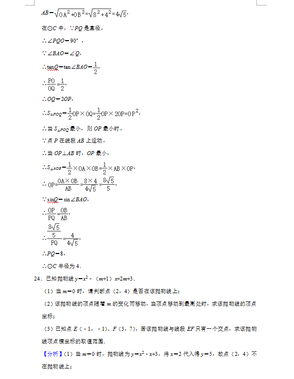 2021年广州中考数学试卷及答案解析第16页