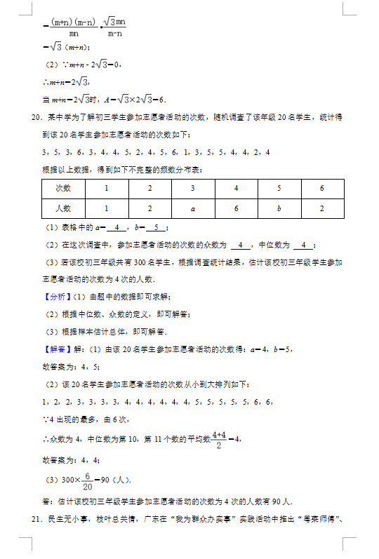 2021年广州中考数学试卷及答案解析第12页