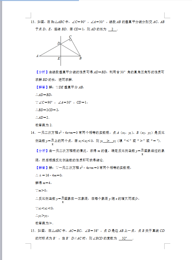 2021年广州中考数学试卷及答案解析第7页