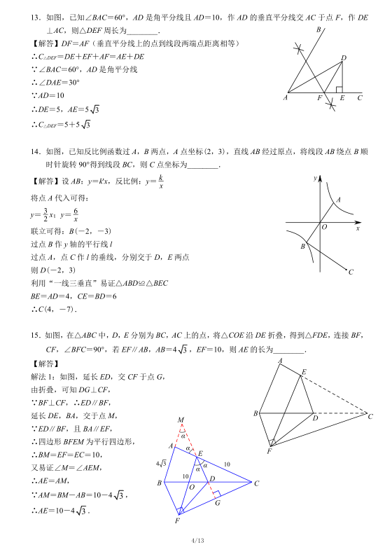 2021年深圳中考数学试卷及答案解析第4页