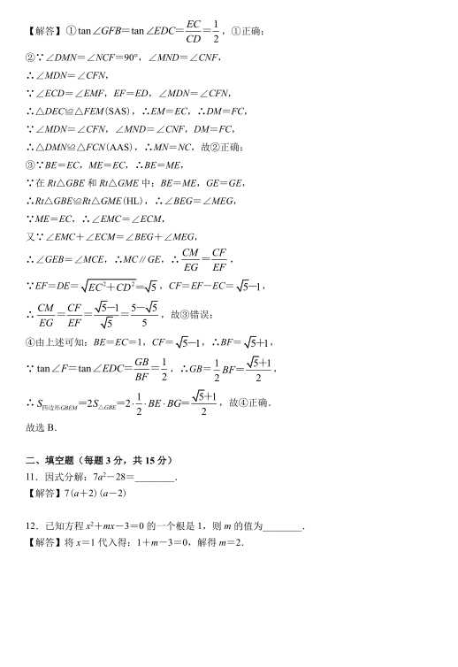 2021年深圳中考数学试卷及答案解析第3页