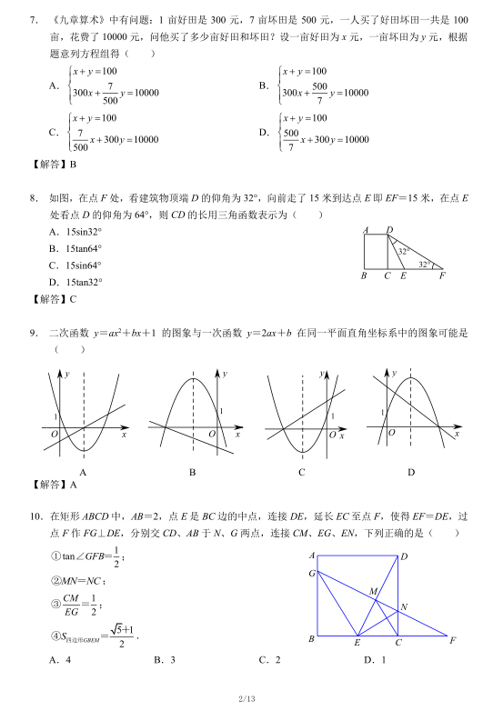 2021年深圳中考数学试卷及答案解析第2页