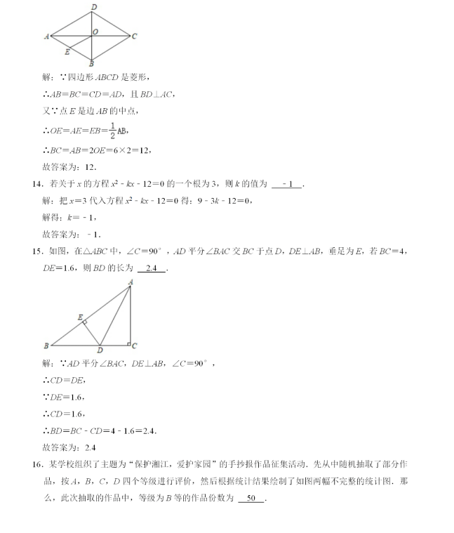 2021年长沙中考数学试卷及答案解析第5页