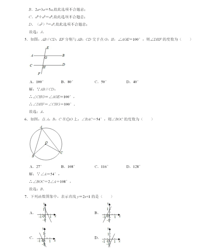 2021年长沙中考数学试卷及答案解析第2页