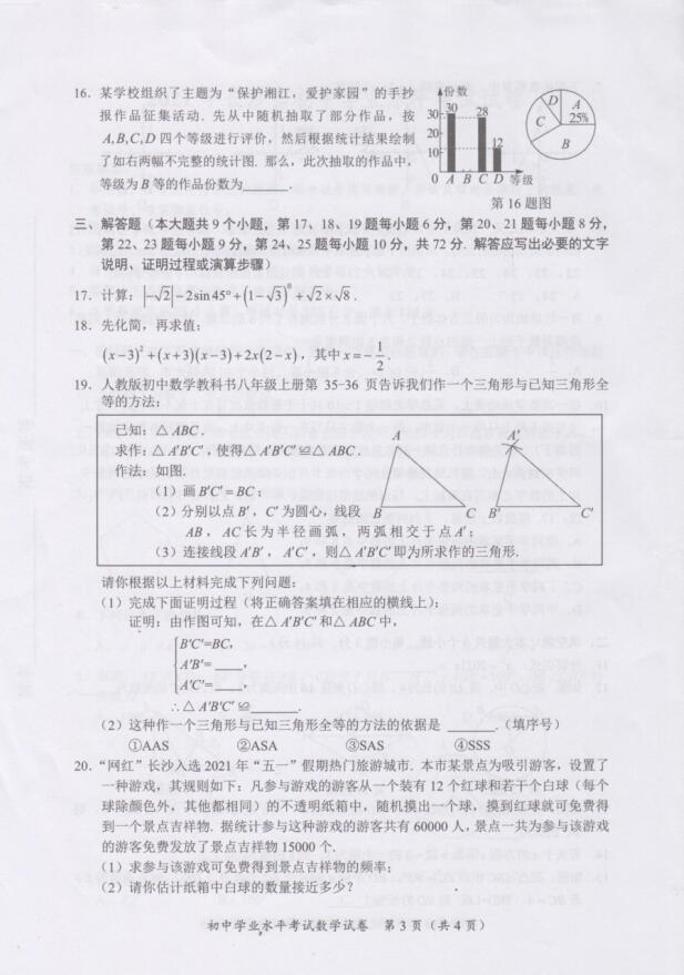 2021年长沙中考数学试卷第三页