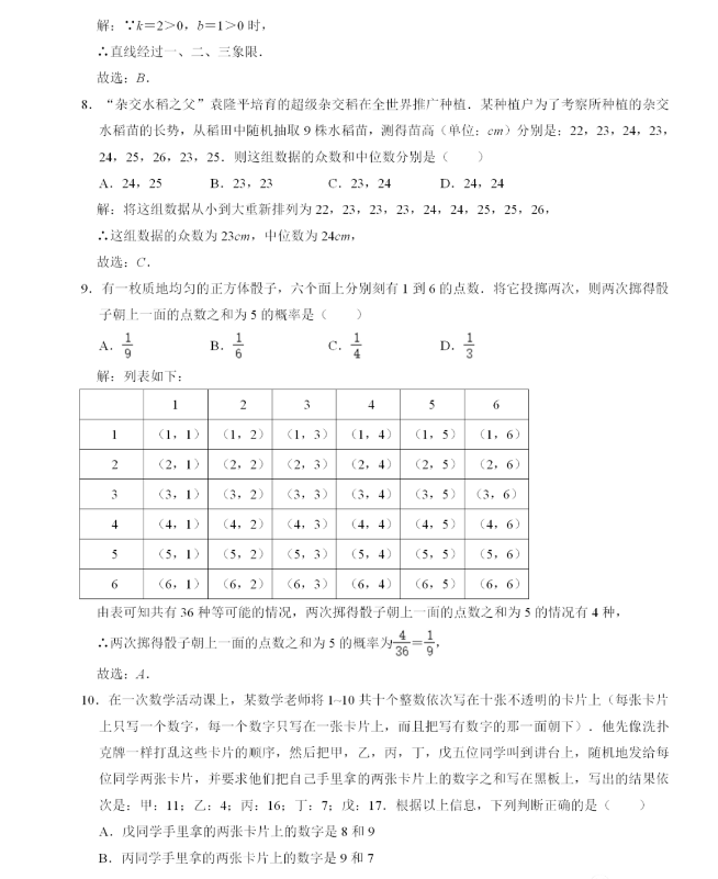 2021年长沙中考数学试卷及答案解析第3页