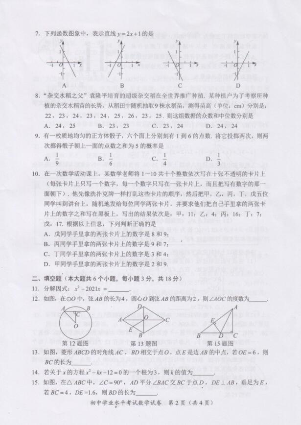 2021年长沙中考数学试卷第二页