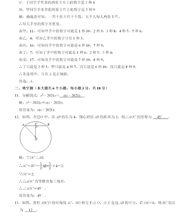 2021年长沙中考数学试卷及答案解析第4页