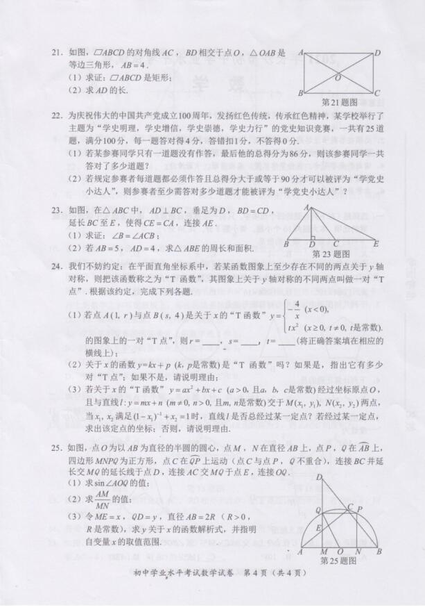 2021年长沙中考数学试卷第四页