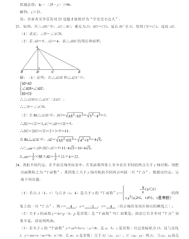 2021年长沙中考数学试卷及答案解析第9页