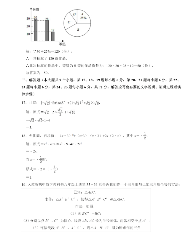 2021年长沙中考数学试卷及答案解析第6页